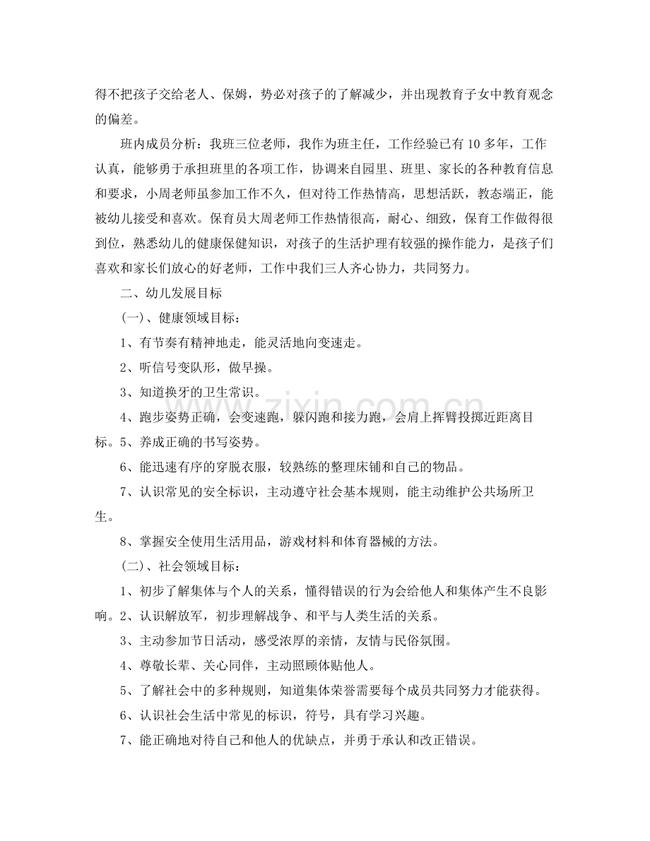 2020年大班上学期班级计划.docx_第2页