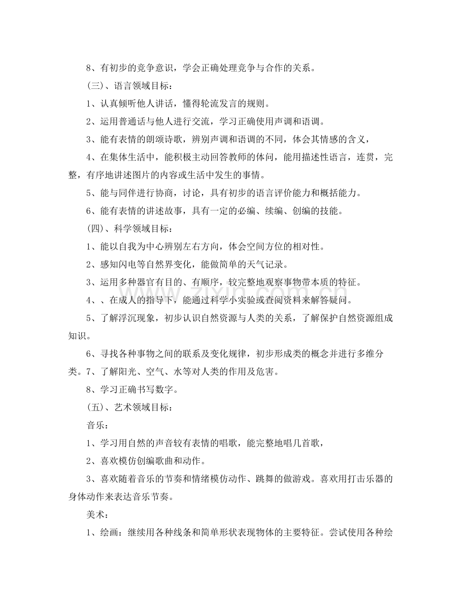 2020年大班上学期班级计划.docx_第3页