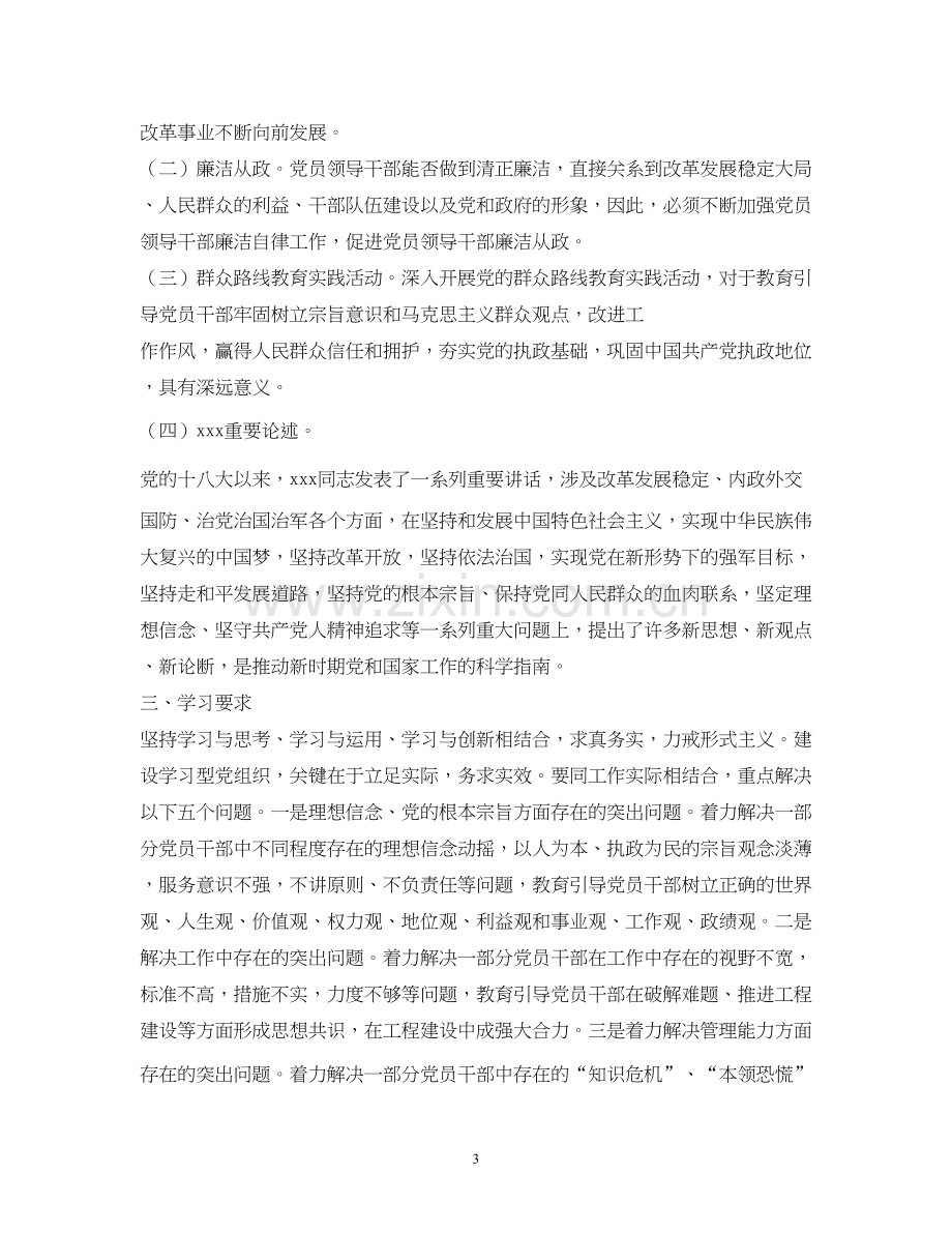 党员个人学习计划2.docx_第3页