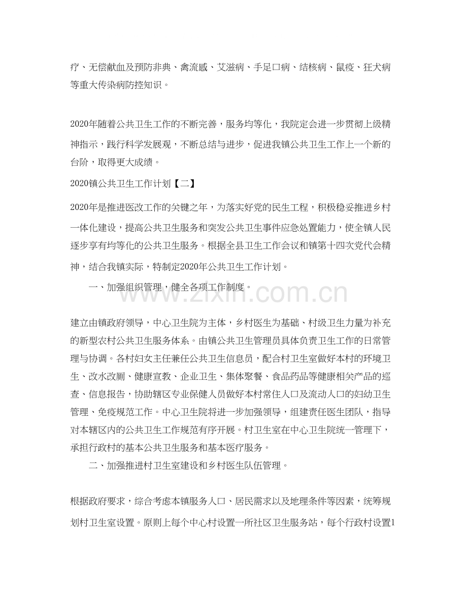 镇公共卫生工作计划.docx_第3页