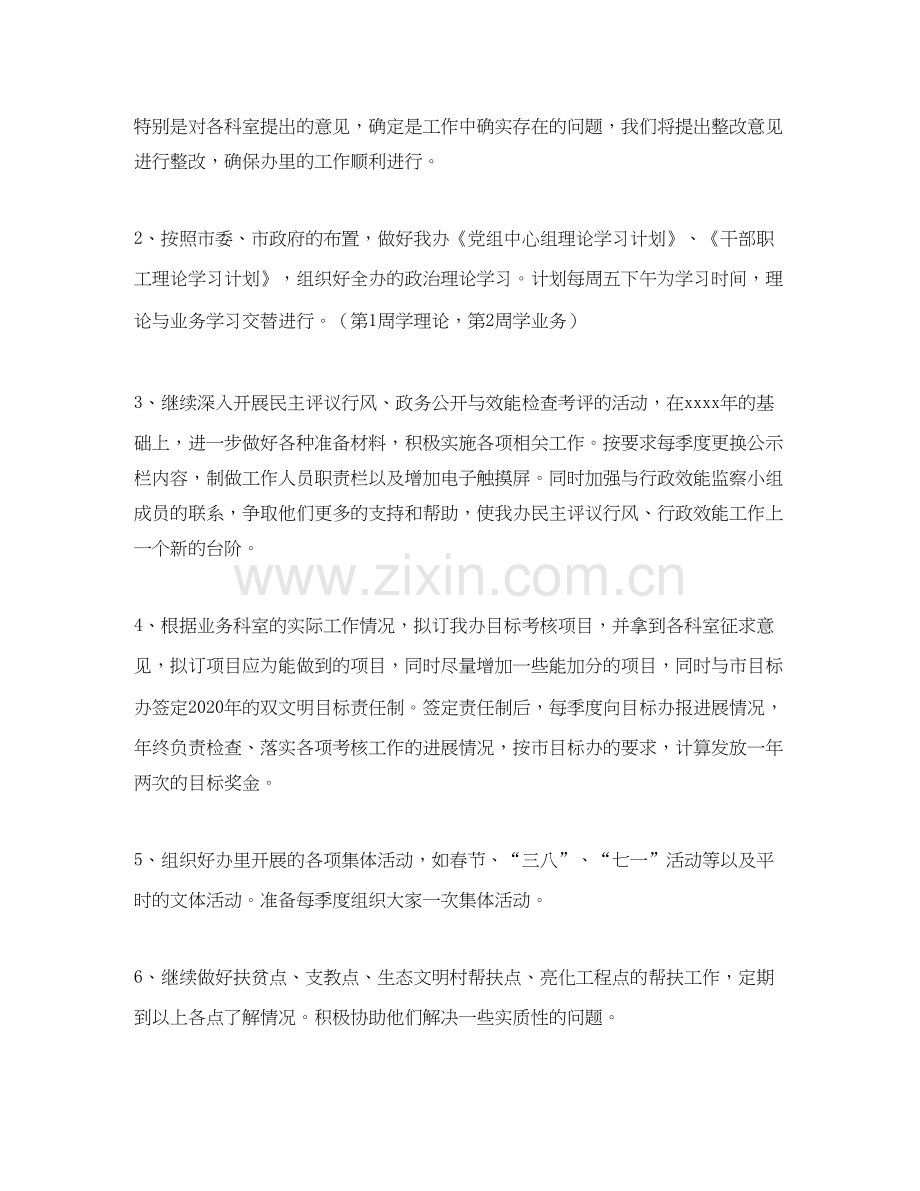 公司办公室秘书工作计划.docx_第2页