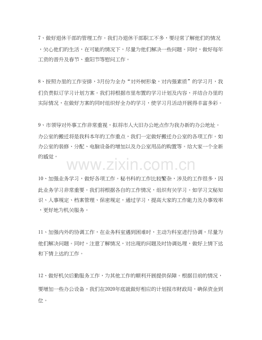 公司办公室秘书工作计划.docx_第3页