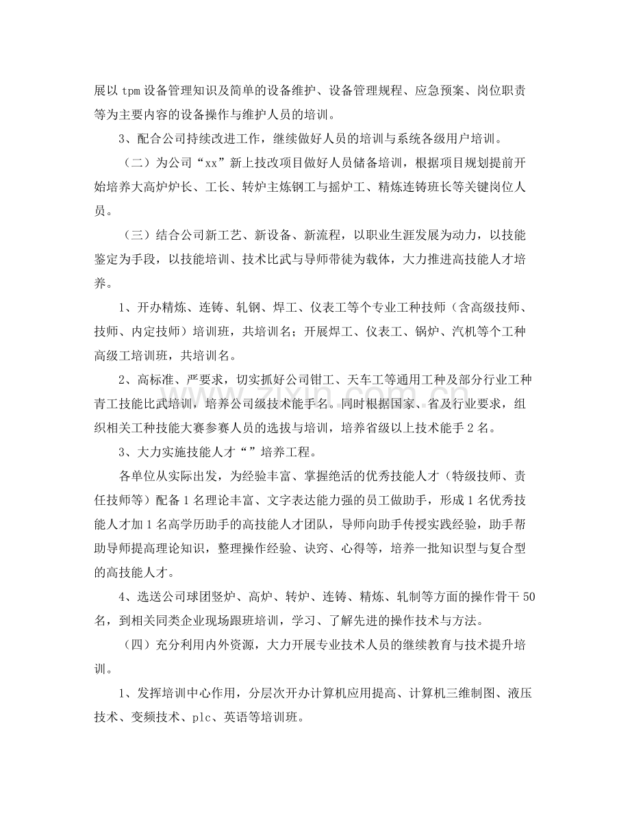 2020年公司人力资源部工作计划.docx_第3页