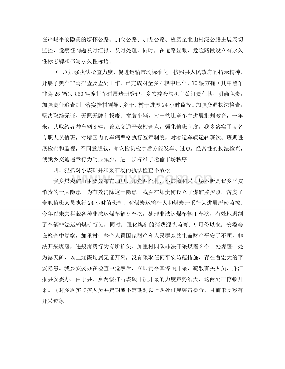 安全生产工作的自我参考总结（通用）.doc_第2页