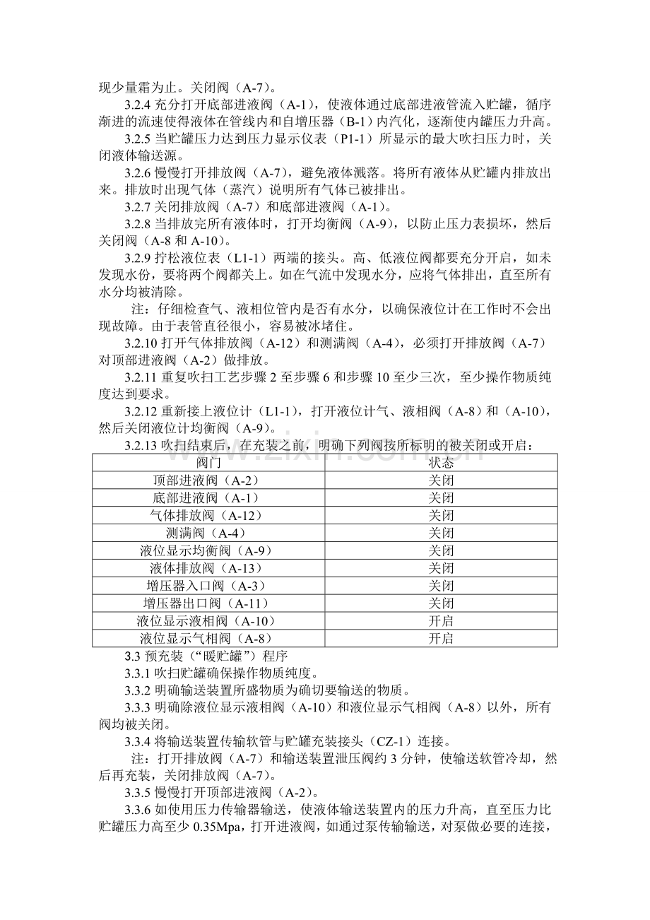 液氮气化设施操作规程.doc_第2页