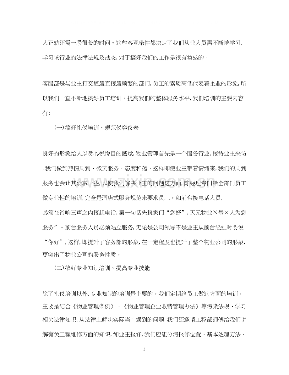 物业管理客服部工作计划范文.docx_第3页