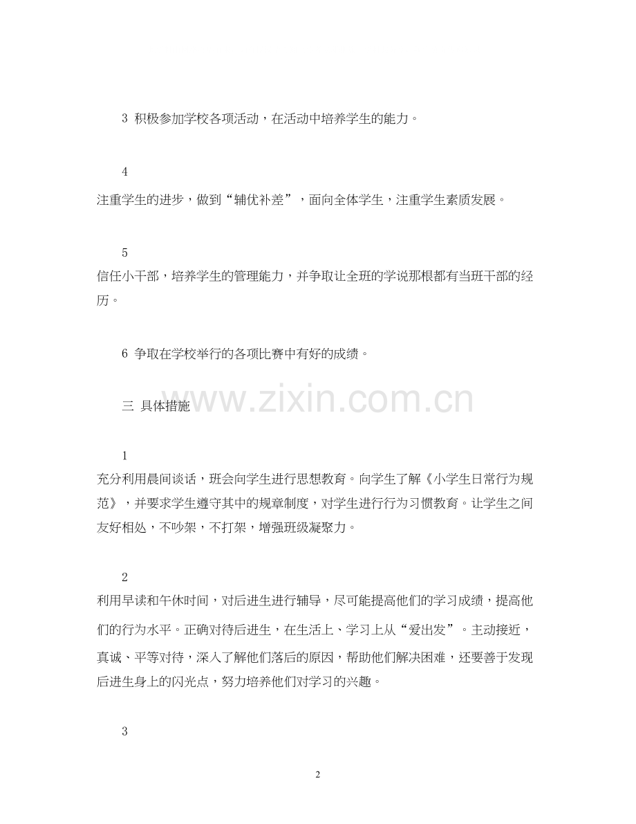 六年级班主任第一学期工作计划小学.docx_第2页