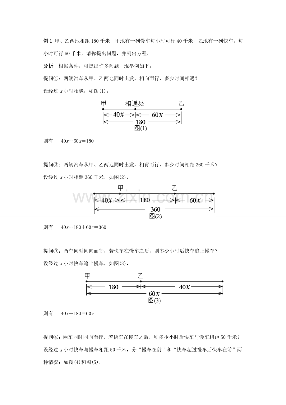 七年级数学下册 第6章 一元一次方程 6.3 实践与探索（四）教案（新版）华东师大版-（新版）华东师大版初中七年级下册数学教案.doc_第3页