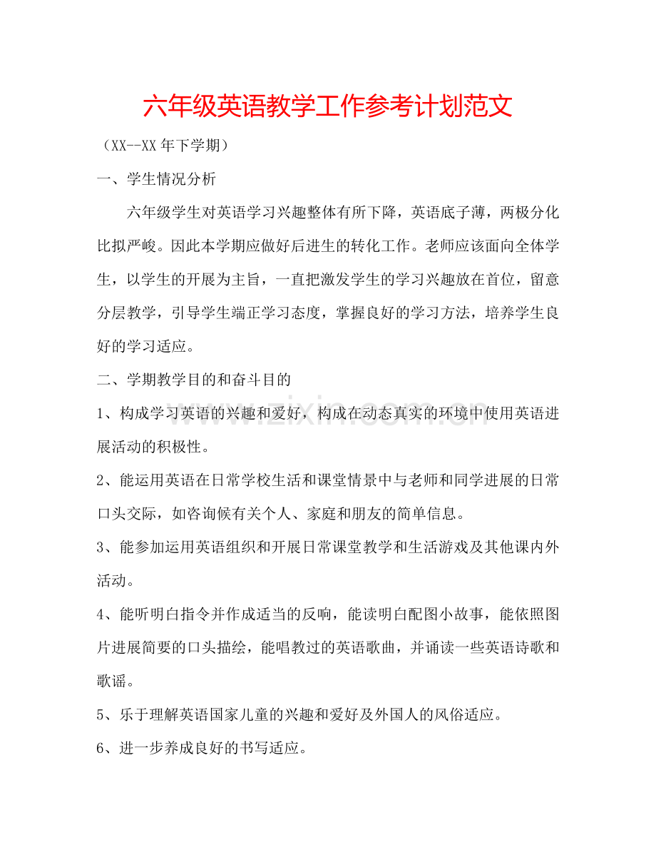 六年级英语教学工作参考计划范文.doc_第1页