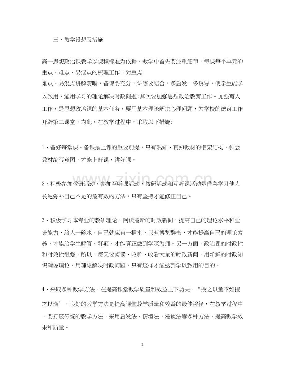 怎么写高一政治教学计划.docx_第2页