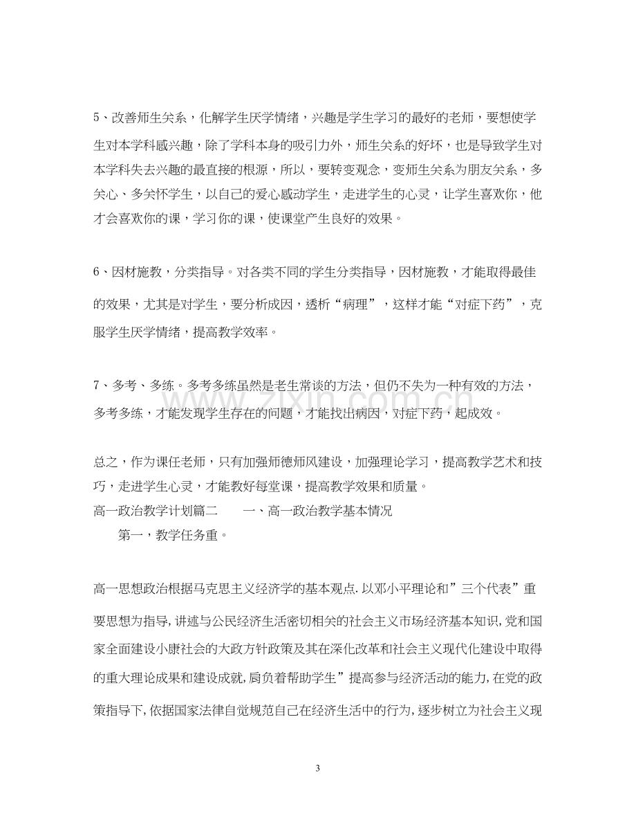 怎么写高一政治教学计划.docx_第3页