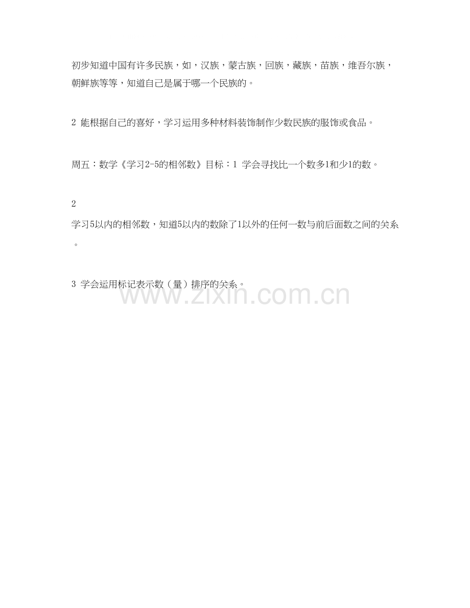 一周学习计划表格.docx_第2页