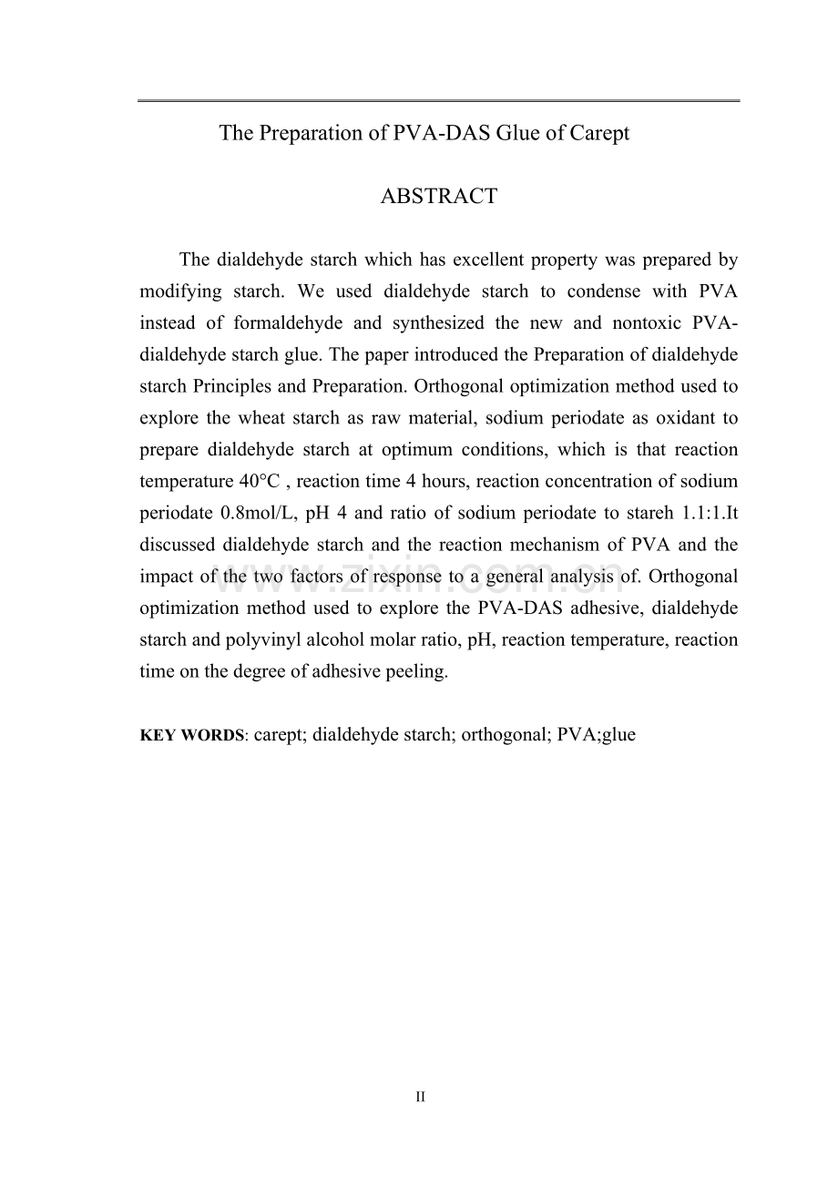 毕业论文-新型环保型PVA-DAS地毯胶粘剂.doc_第2页