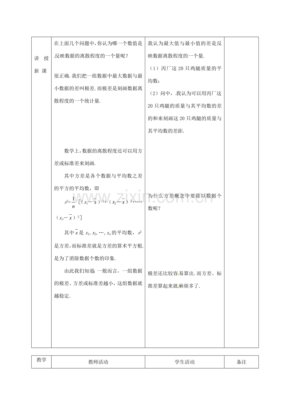 广东省茂名市愉园中学八年级数学下册《5.4 数据的波动》教案 北师大版.doc_第3页