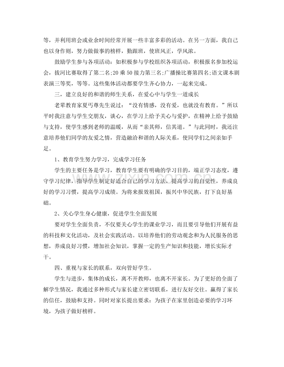 初一班级工作总结.docx_第2页