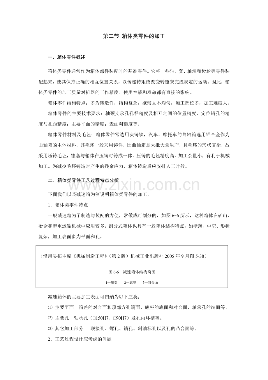 箱体类零件的加工.doc_第1页