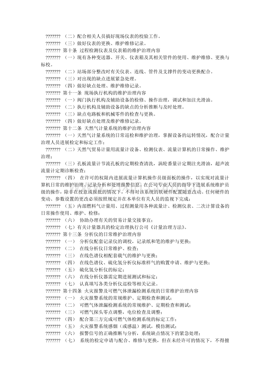 燃气有限公司仪表及自动化管理办法.doc_第2页