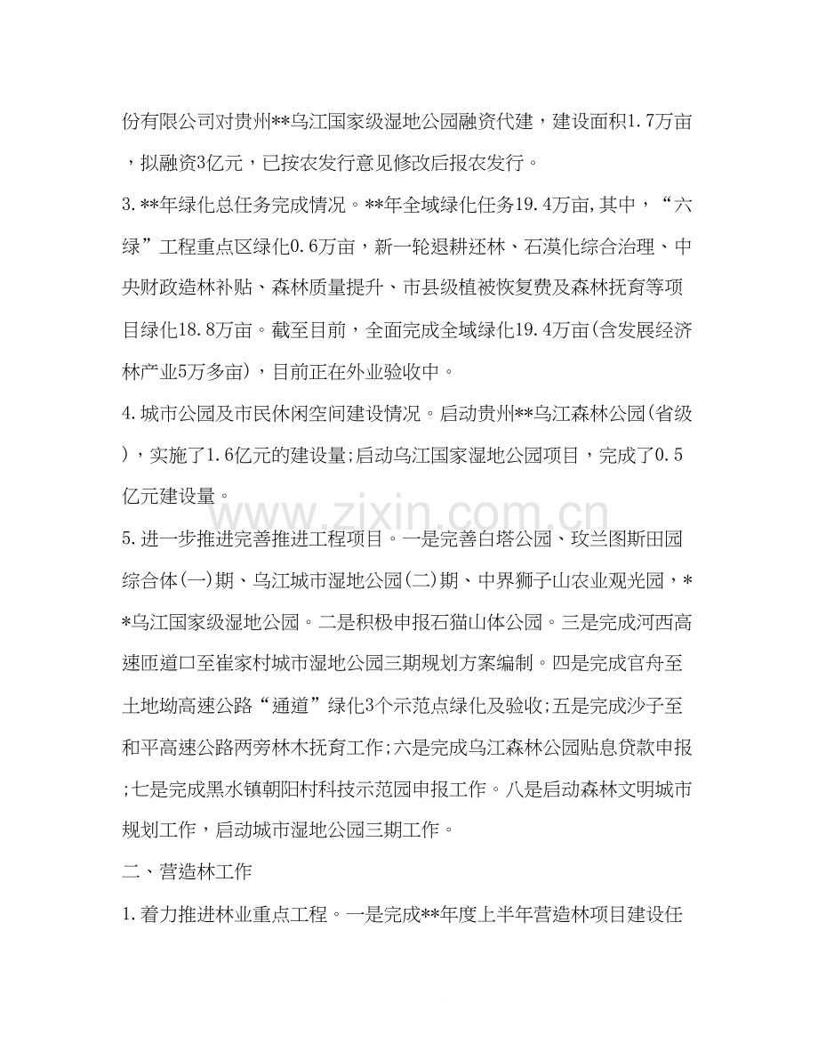 计划汇编林业局上半年总结及下半年计划六篇汇编.docx_第3页