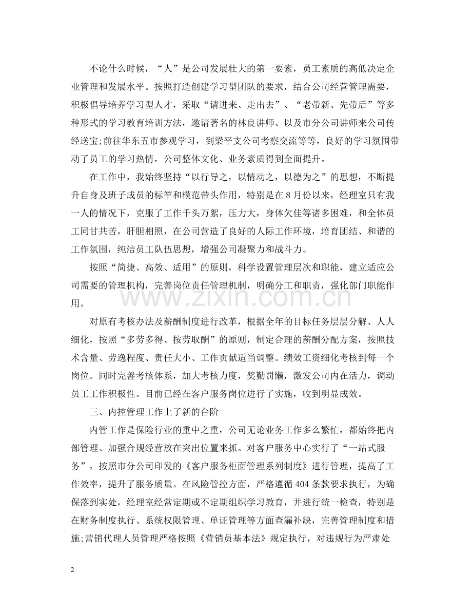 保险公司营销经理工作总结5篇.docx_第2页