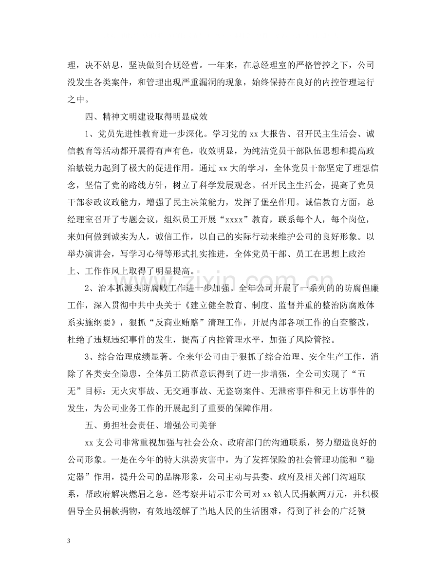 保险公司营销经理工作总结5篇.docx_第3页