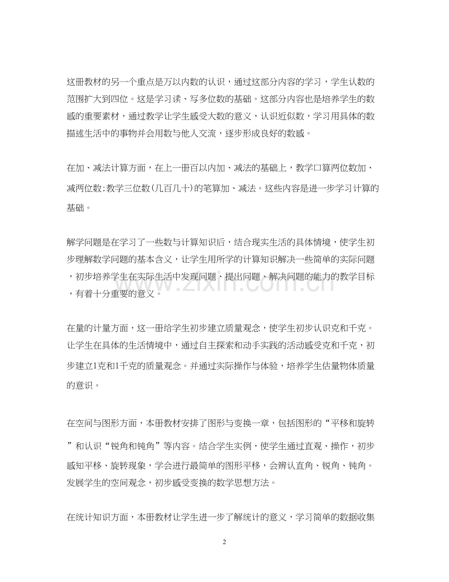 二年级数学教师工作计划.docx_第2页