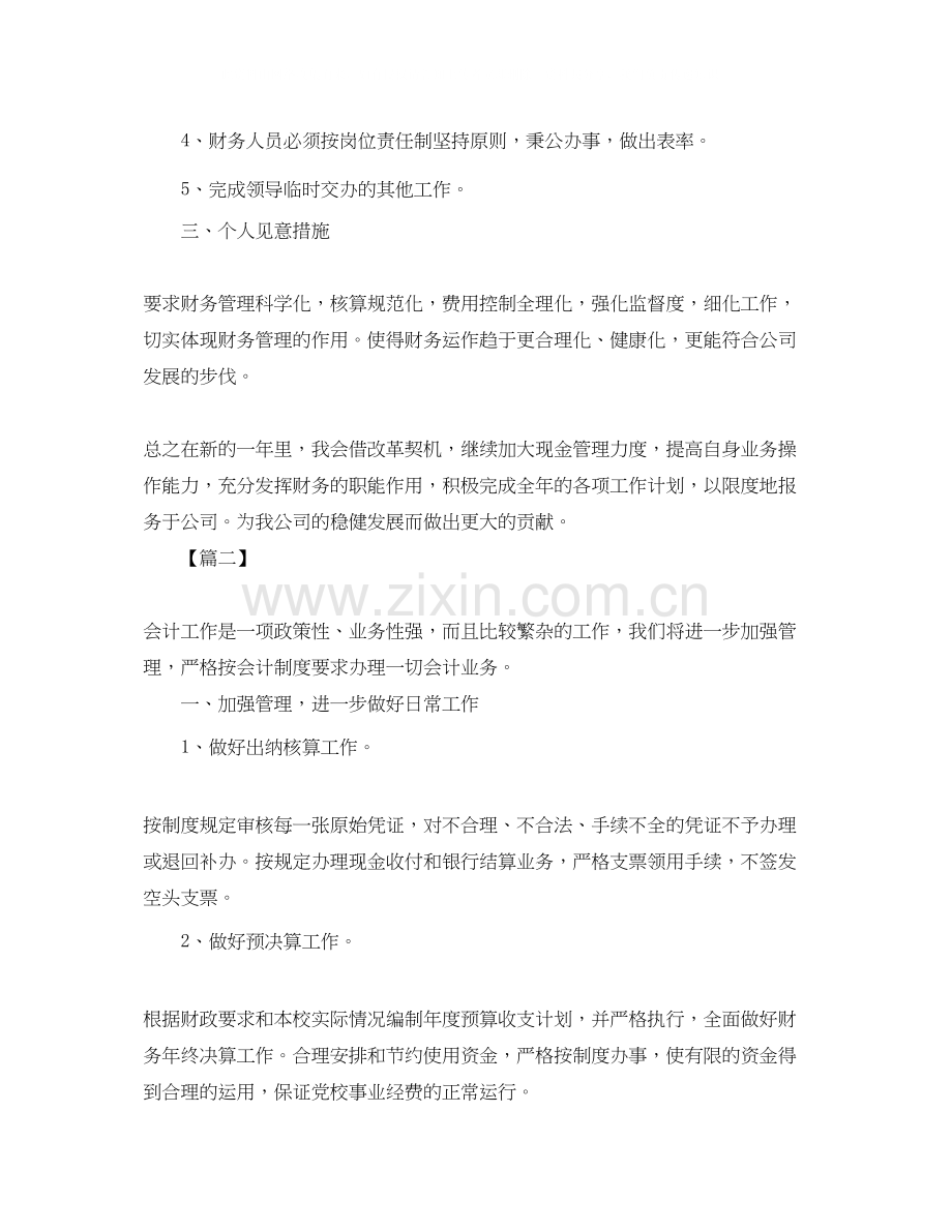 公司财务处个人工作计划.docx_第2页