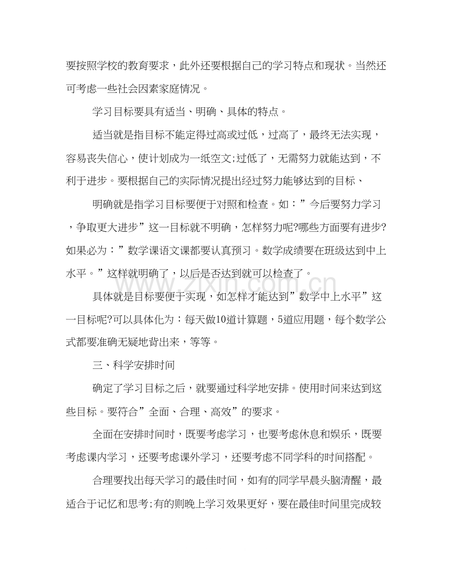 学习计划书怎么写2).docx_第2页