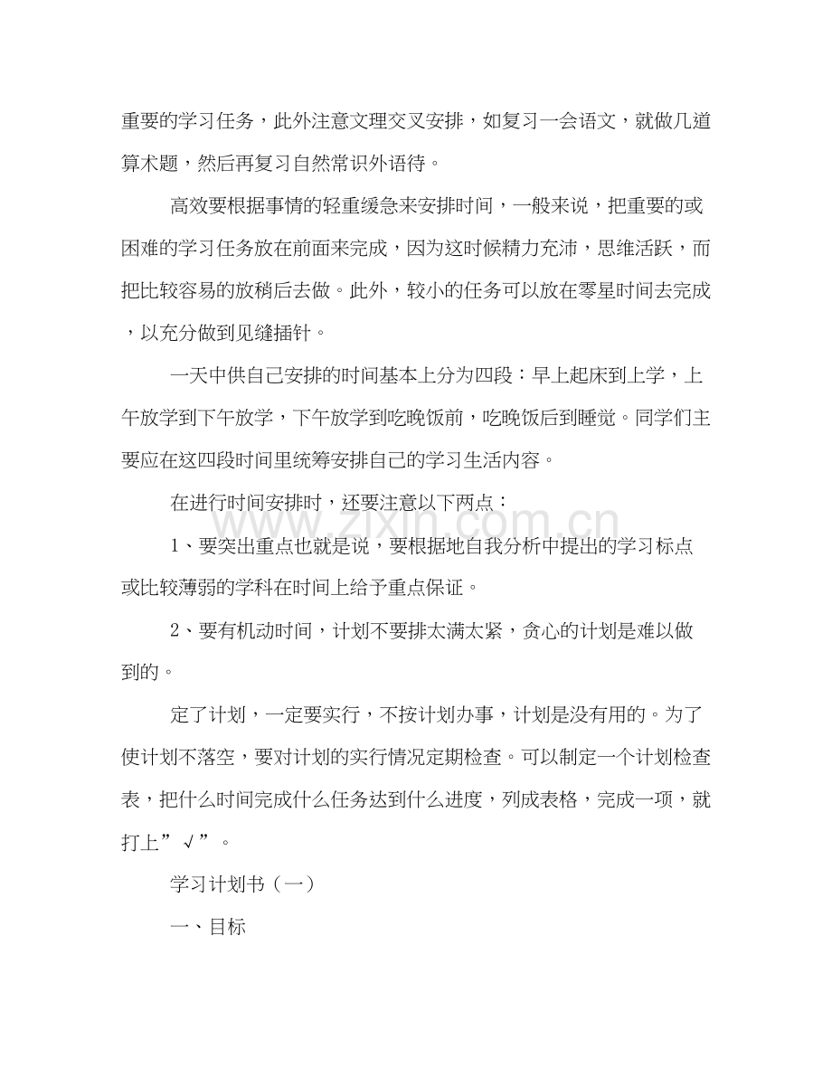 学习计划书怎么写2).docx_第3页