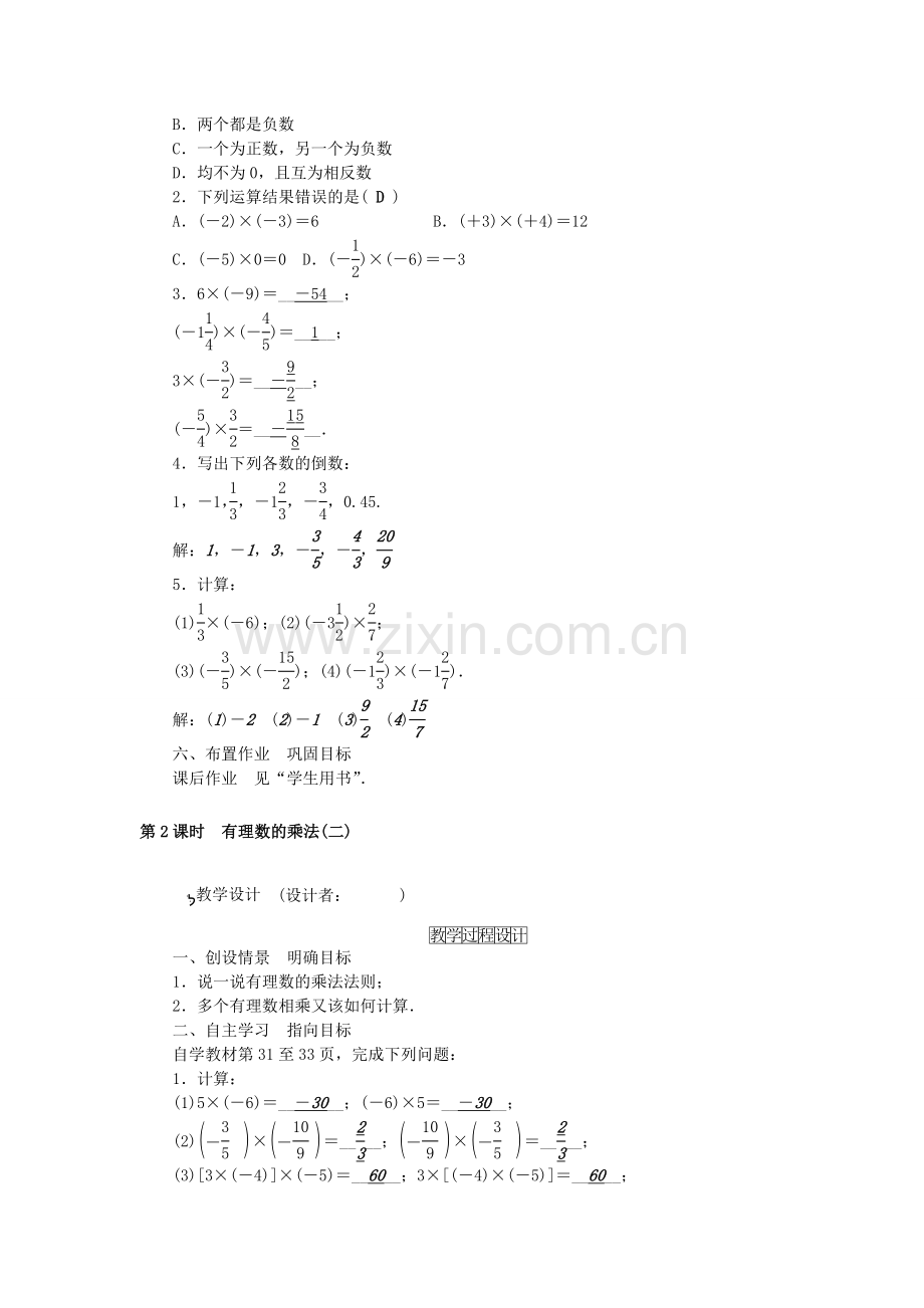 七年级数学上册 1.4 有理数的乘除法教学设计 （新版）新人教版-（新版）新人教版初中七年级上册数学教案.doc_第3页