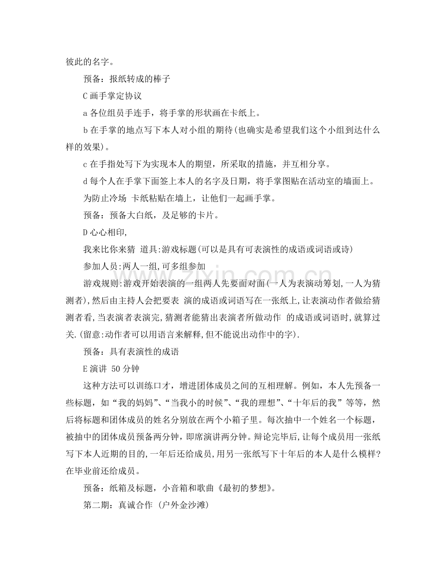 大学生社团活动策划书范文.doc_第2页