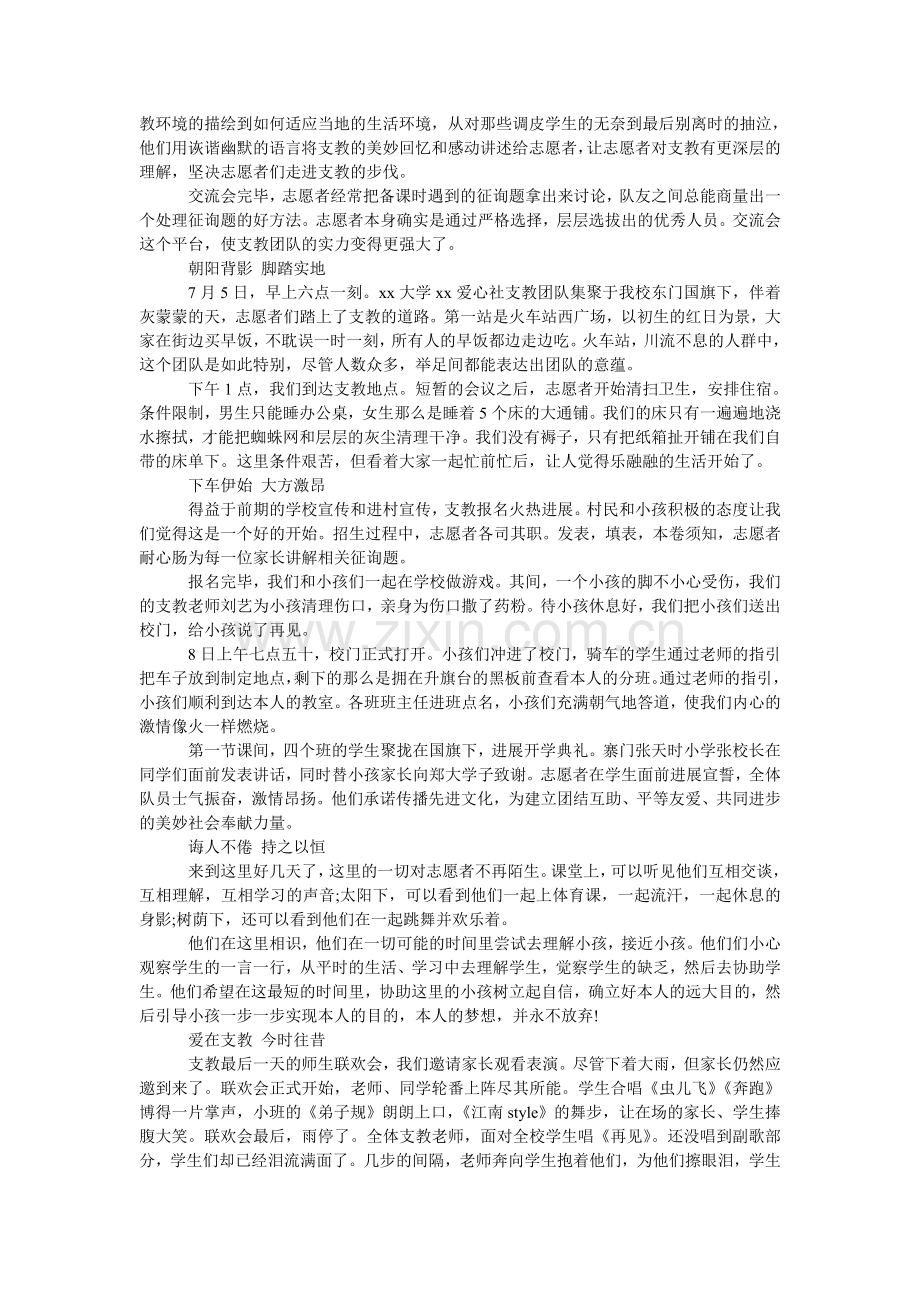 大学生三下乡社会实践活动调研报告.doc_第3页