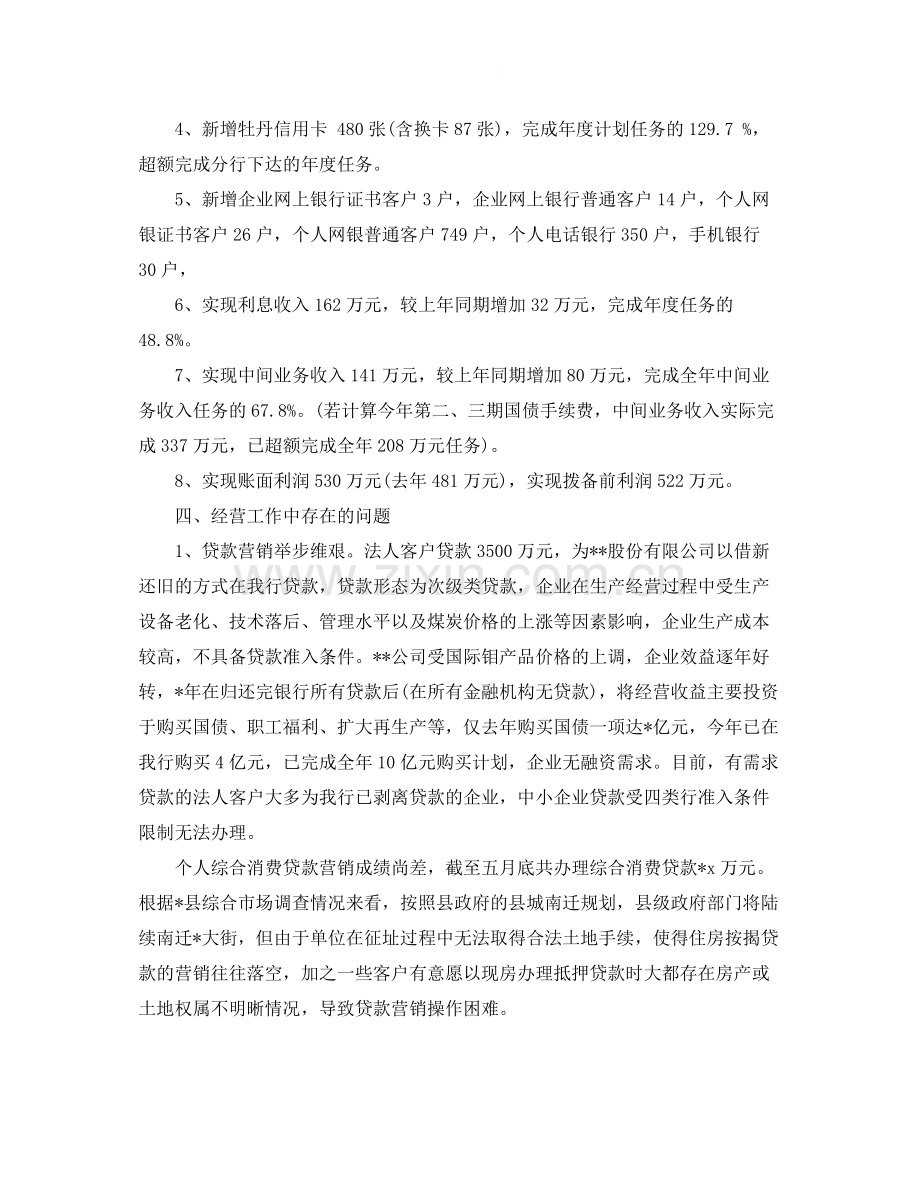 半年的工作总结格式范文.docx_第3页