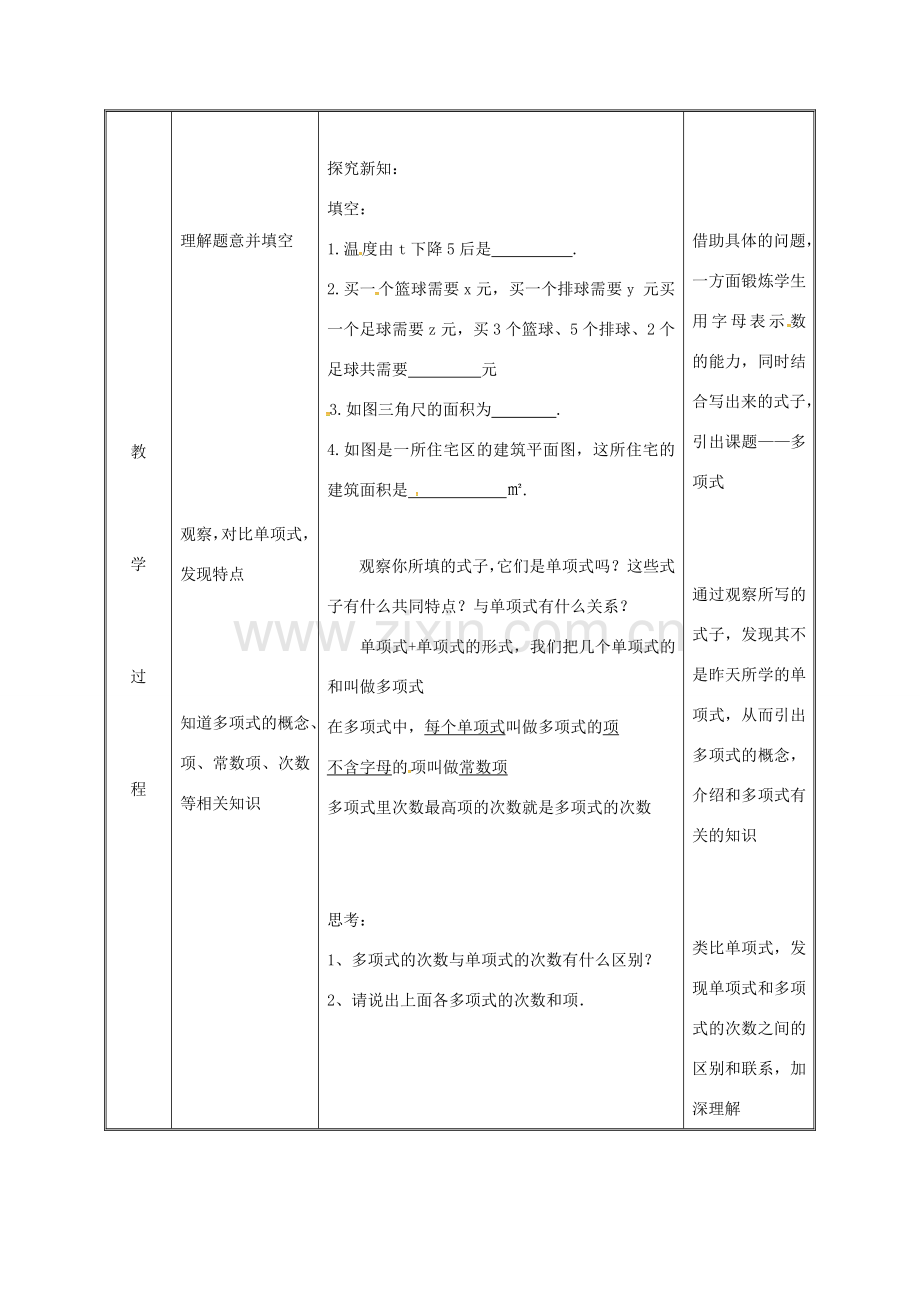 湖南省益阳市资阳区迎丰桥镇七年级数学上册 第二章 整式的加减 2.1 整式（第3课时）教案 （新版）新人教版-（新版）新人教版初中七年级上册数学教案.doc_第3页