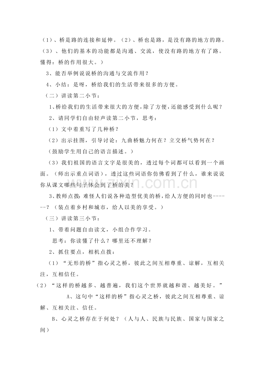 《桥之思》教学设计与反思.docx_第2页