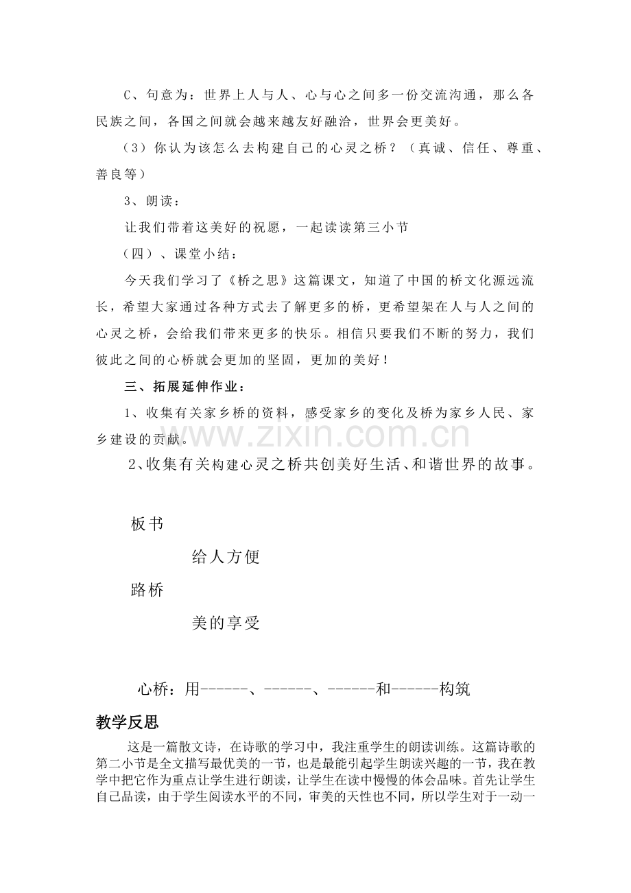 《桥之思》教学设计与反思.docx_第3页