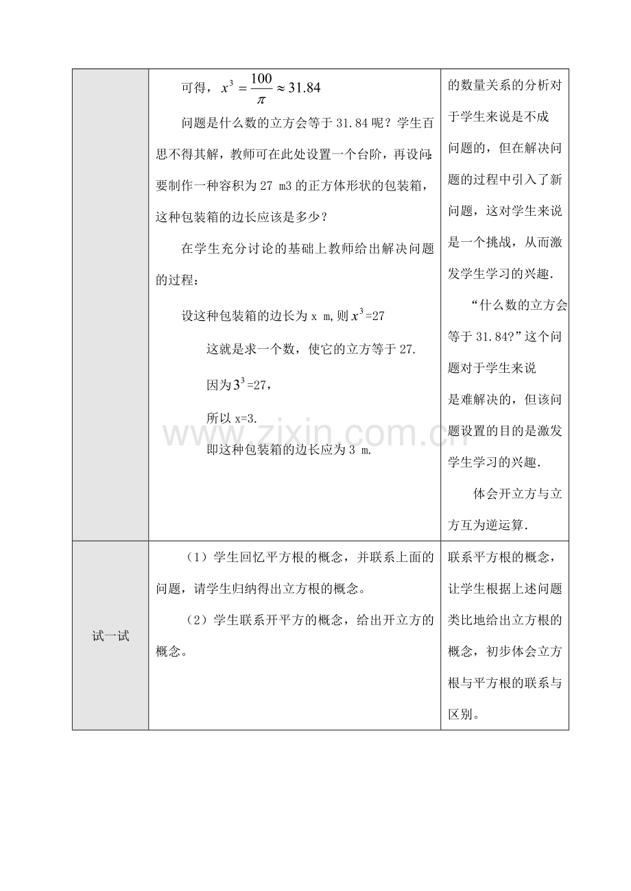 七年级数学下第十章10.2 立方根（1）教案新人教版.doc_第2页