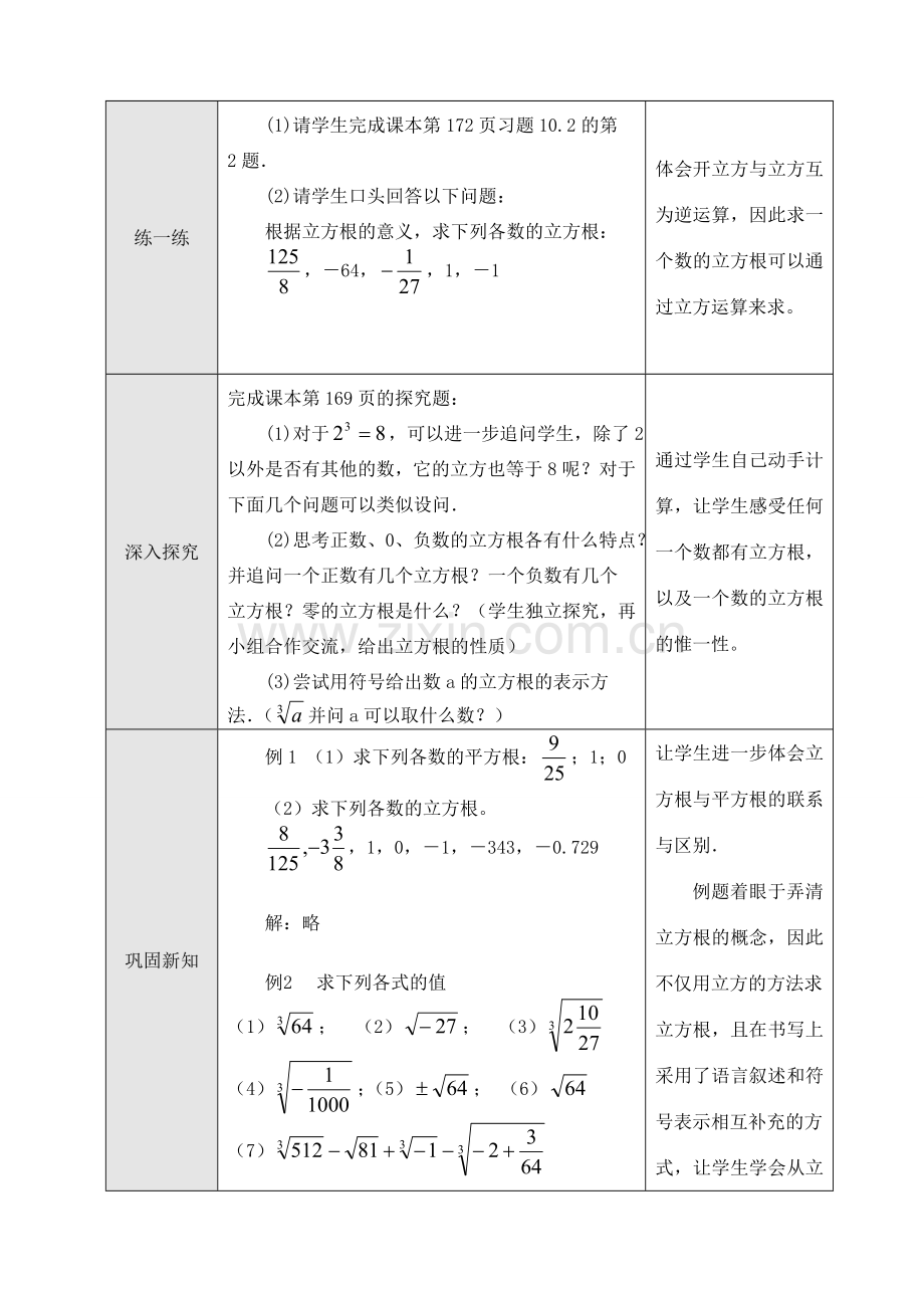 七年级数学下第十章10.2 立方根（1）教案新人教版.doc_第3页