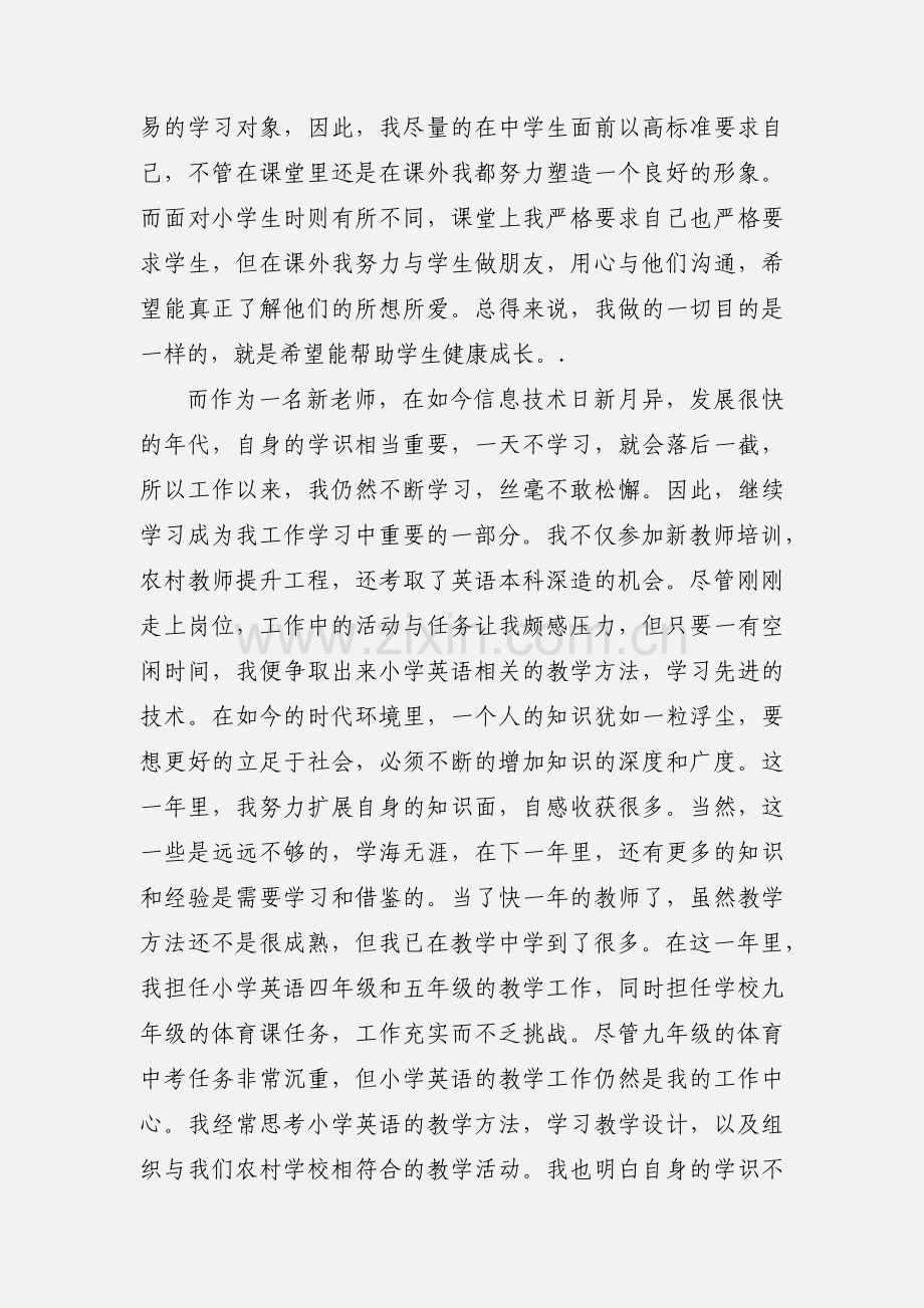 新教师转正自我鉴定4.docx_第2页