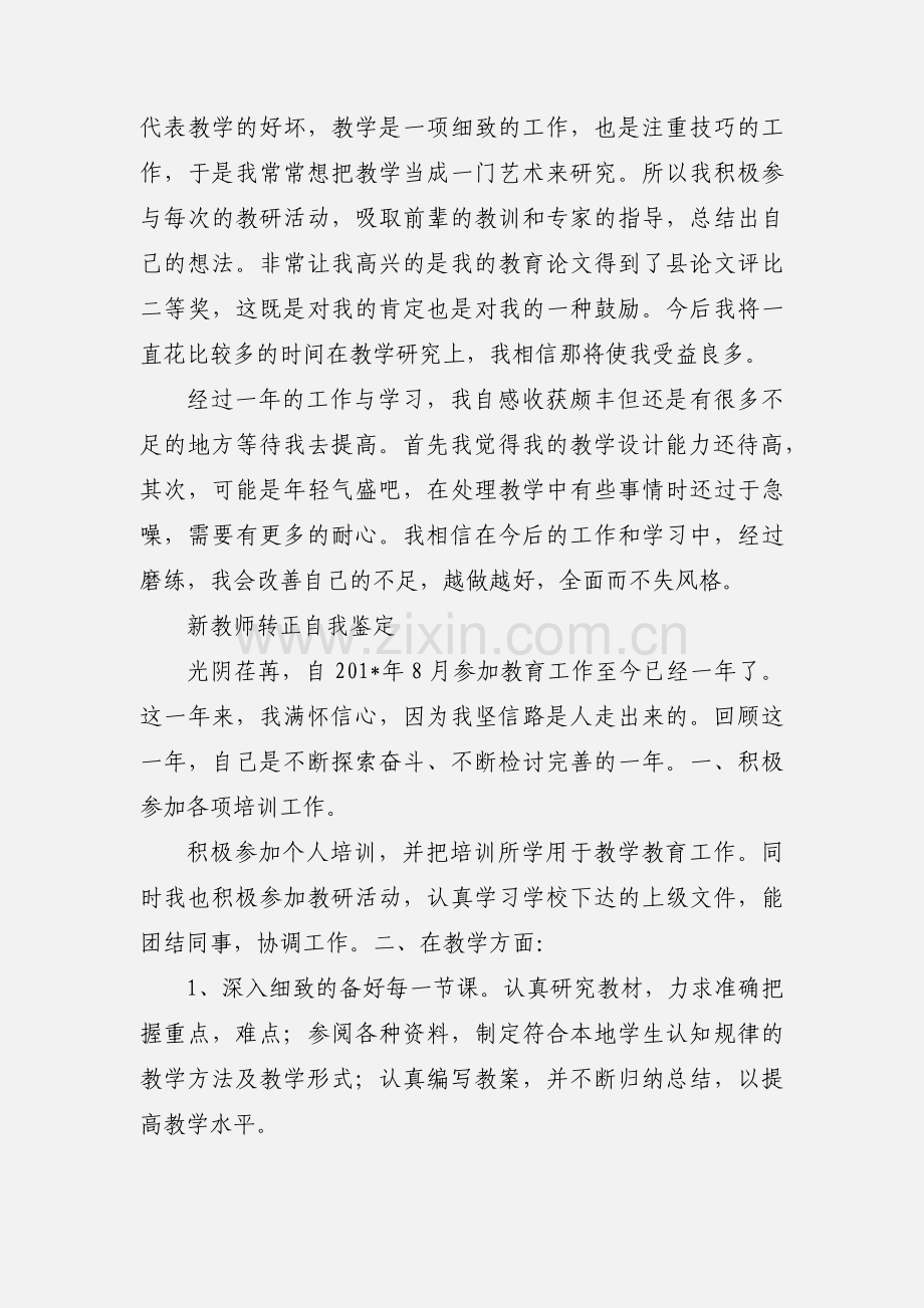 新教师转正自我鉴定4.docx_第3页