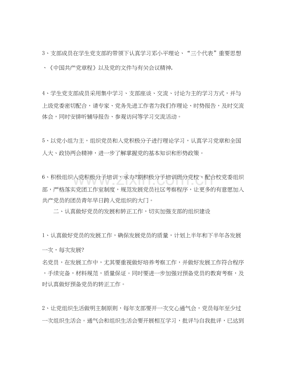 党支部工作计划年.docx_第2页