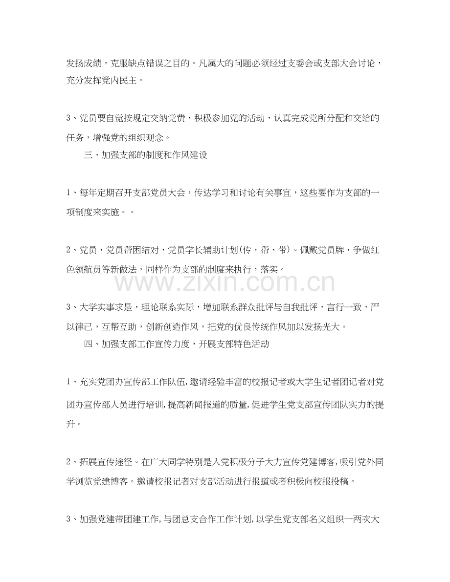 党支部工作计划年.docx_第3页