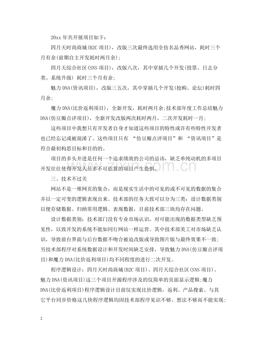 技术部部门年终总结.docx_第2页