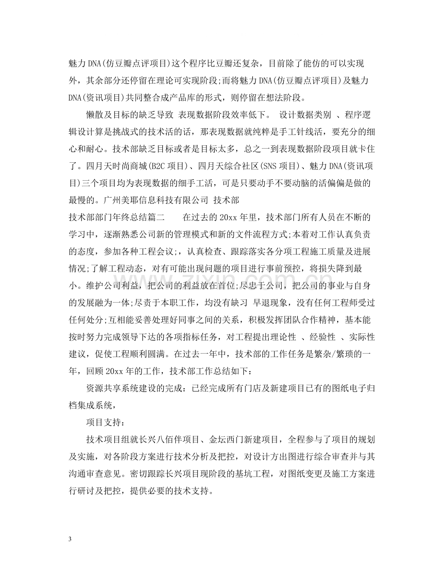 技术部部门年终总结.docx_第3页