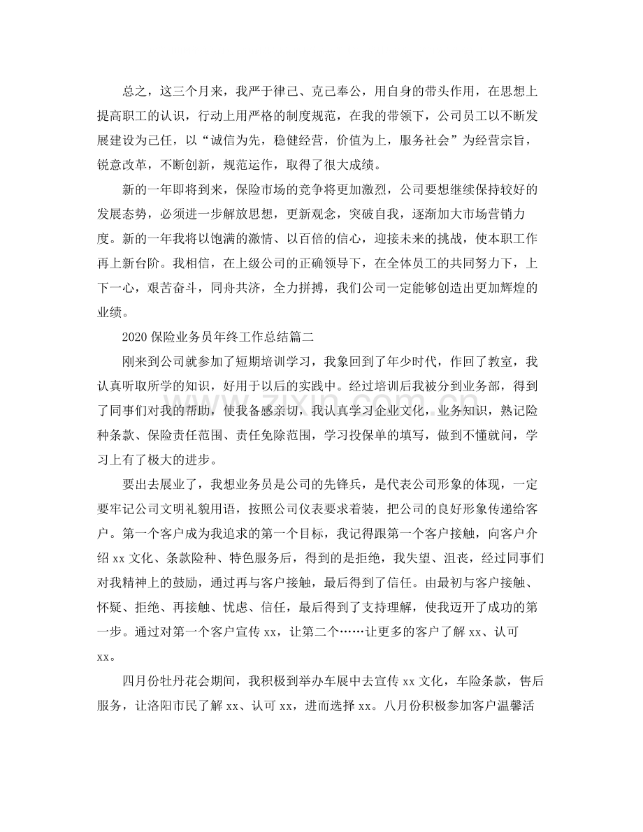 保险业务员年终工作总结.docx_第3页