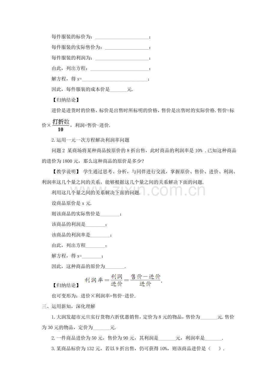 七年级数学上册 第五章 一元一次方程4 应用一元一次方程——打折销售教案 （新版）北师大版-（新版）北师大版初中七年级上册数学教案.doc_第2页