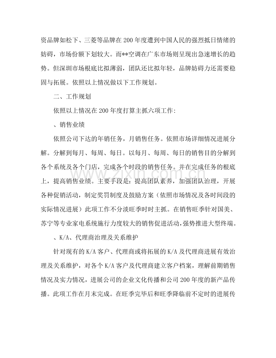 销售参考计划书格式范文.doc_第2页