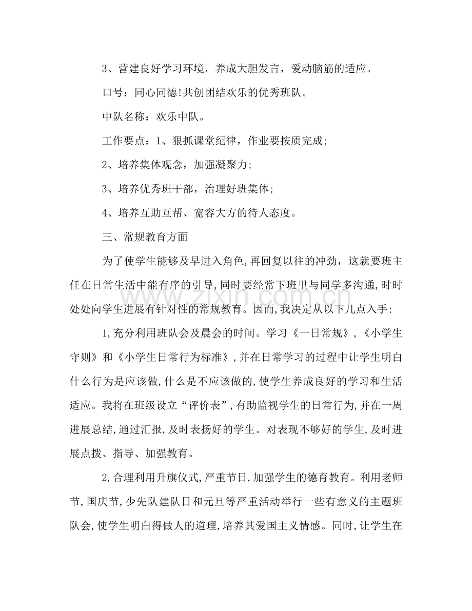 秋季学期班主任工作参考计划大全.doc_第2页