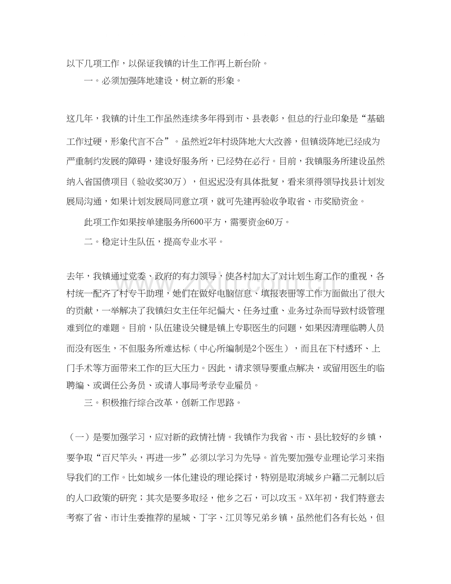 乡镇计划生育思路工作总结范文.docx_第2页