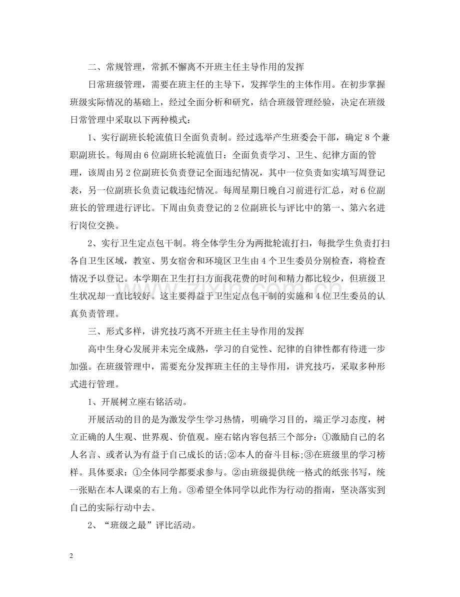 高中班主任学期工作总结.docx_第2页