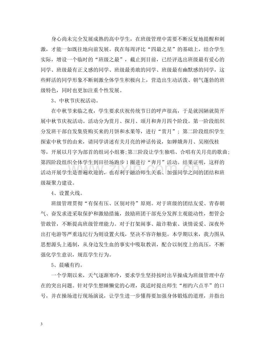 高中班主任学期工作总结.docx_第3页